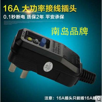 南岛热水器电热水器漏电保护器插头插座家用空调防触电10a16a开关