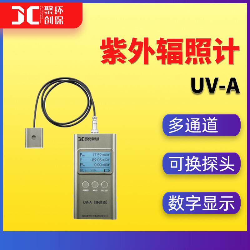 UUV-AV-A紫外辐外n照计254m多通道365nm波长297nm探头灯光紫辐照
