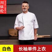 衣服女秋冬装 透气餐饮酒店餐厅后厨房长袖 大码 厨师工作服男七分袖