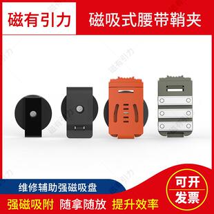 包胶磁吸腰带扣 腰夹磁性吸盘 强力钕铁硼工具收纳磁铁磁铁吸盘