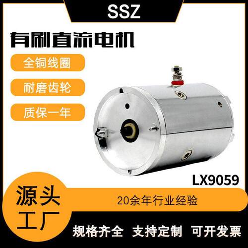 12v2.0w集装箱车翼展卡车尾板马达液压动力元有刷直流串励电机