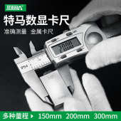 特马数显卡尺游标线卡带表刻度不锈钢数字多用尺150 300mm 200