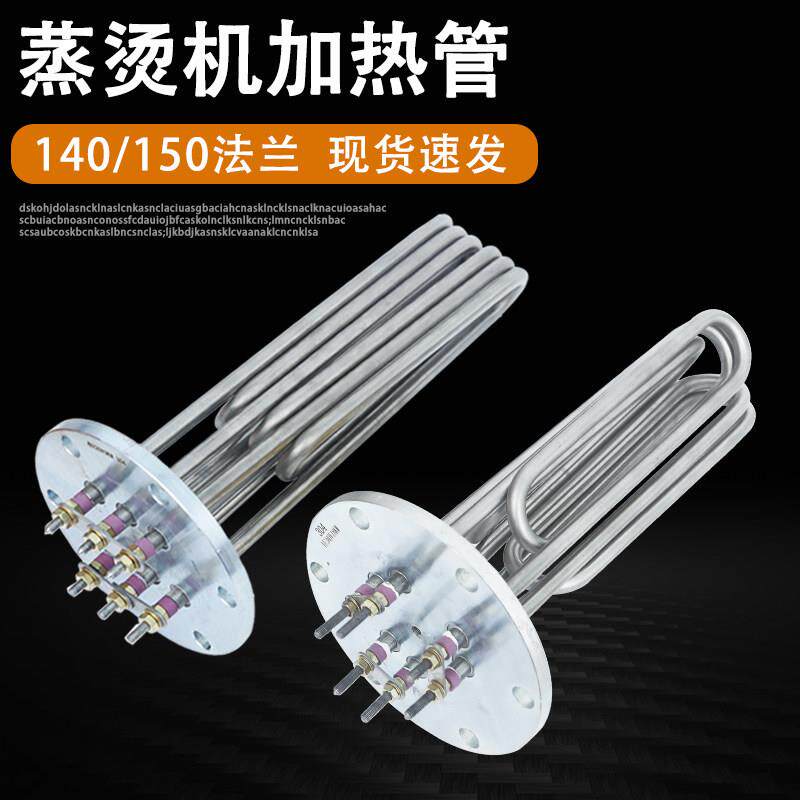 蒸烫机加热管蒸汽发生器蒸汽机锅炉140法兰电热管380V9KW12/18/24