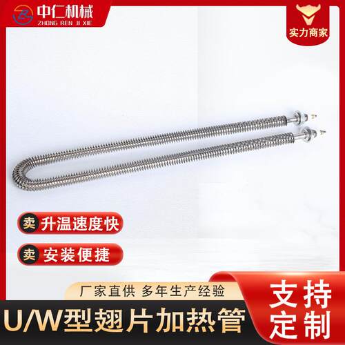 厂家供应不锈钢U/W直型翅片式电加热管空气干烧烘箱散热片发热管