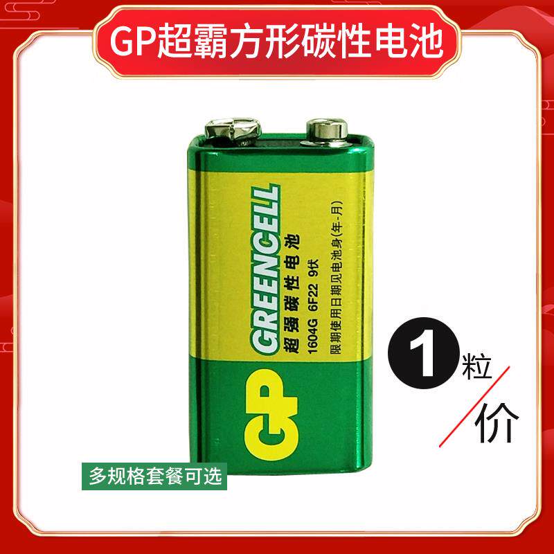 GP超霸9v碳性电池 6F22叠层方形1604G话筒烟感器万用表电动吉他用