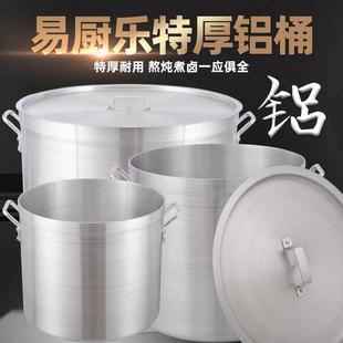易厨乐加厚铝桶商用老式大号铝锅卤肉卤水隆江猪脚饭专用吕煲汤锅