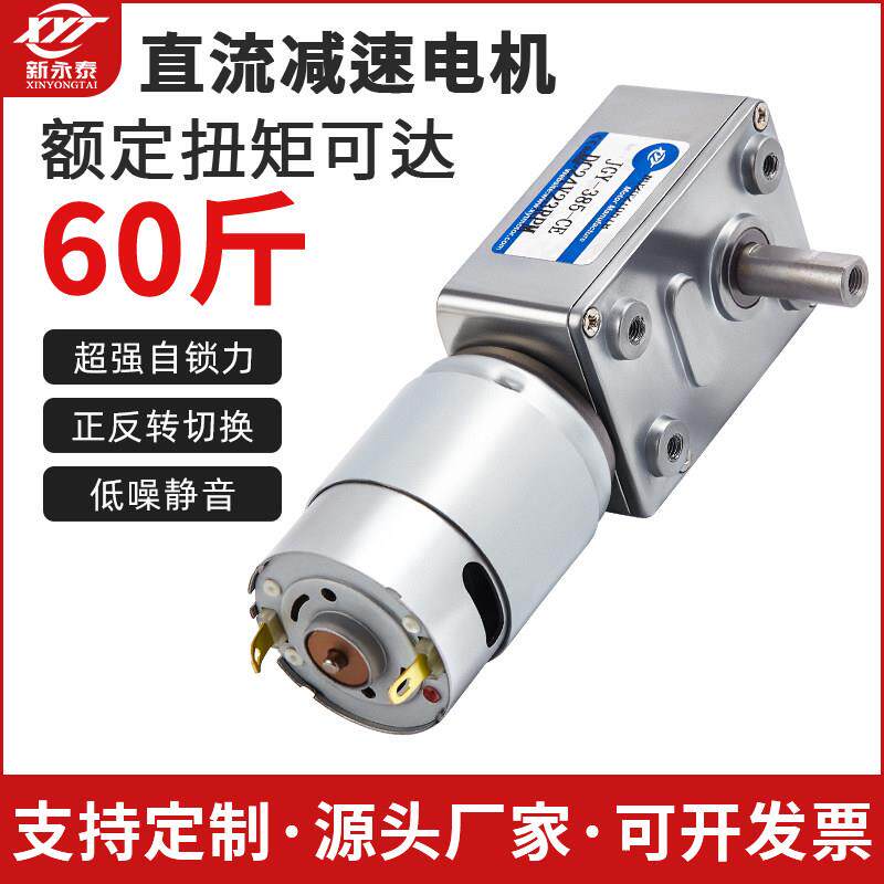 JGY385微型直流涡轮蜗杆减速马达自锁齿轮调速小电机12v24v马达