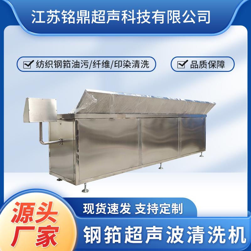 钢筘超声波清洗机停经片钢网喷丝板清洗机纺织清洗设备厂家