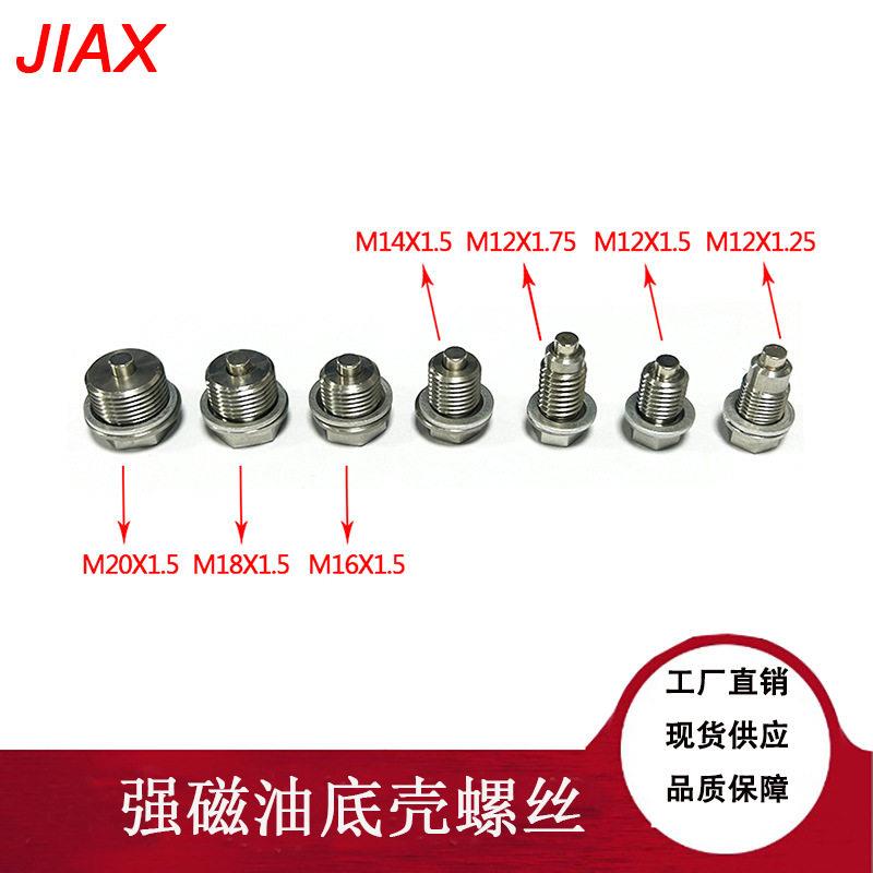 厂家直销汽车强磁性油底壳螺丝适用改装车强M12M14M16磁力发动机