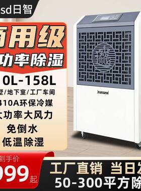 日智工业除湿机大功率除潮138升仓库商用干燥地下室车间抽湿除湿