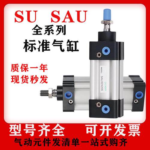 标准气缸SAU/SAUJ/SU32/40/50/63/80/100X25X50X75X125X150X200S