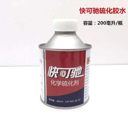 泰打克补胎胶水快可驰补胎胶水清底片橡胶清洗补胎磨清洗剂剂轮胎