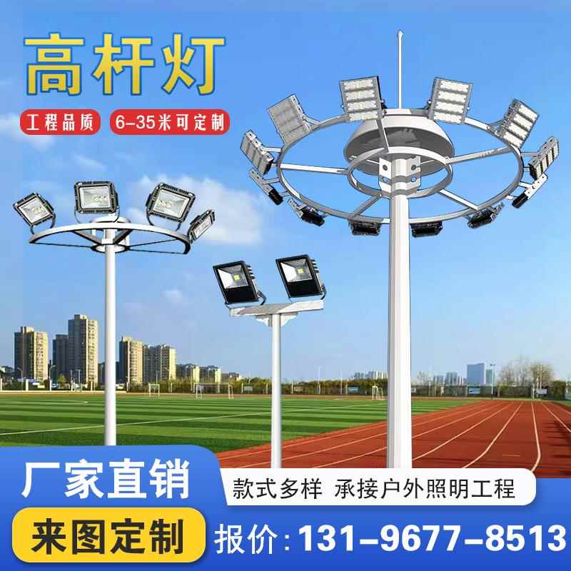 户外高杆灯球场灯道路照明可升降广场灯足球场篮球场中杆灯投光灯