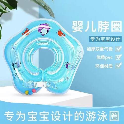 婴儿游泳圈脖圈新生儿宝宝幼儿泳圈颈圈洗澡项圈0-12月家用小孩