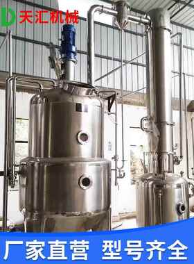单效蜂蜜浓缩器单效糖浆蒸发器单效酒精浓缩器型号齐全