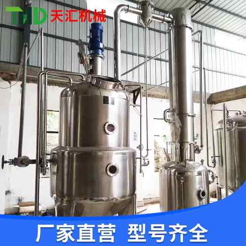 单效蜂蜜浓缩器单效糖浆蒸发器单效酒精浓缩器型号齐全