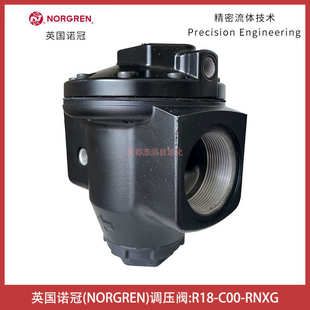 埃迈诺冠 R18 C00 RNXG英国诺冠调压阀NORGREN先导式 大流量调节阀