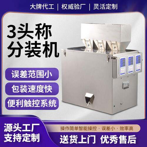 三头分装机组合称定量多功能称重包装机多头全自动包装机