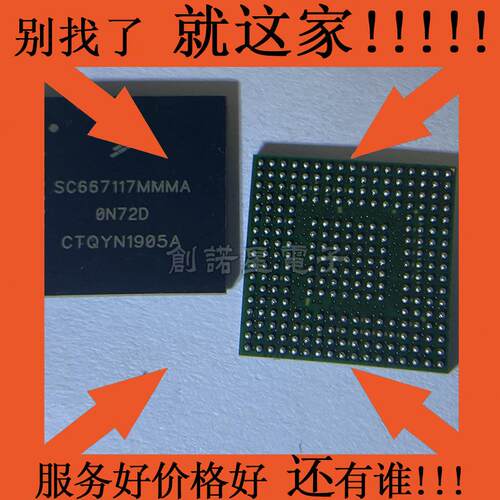 SC667117MMMA 原装芯片 BGA 汽车电脑板常用IC芯片 现货库存