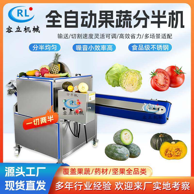 不锈钢果蔬无花果切半机全自动菠萝分半设备输送式冻干草莓分半机