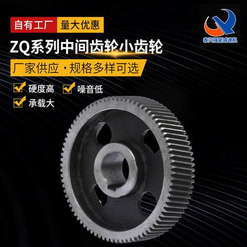 软齿面ZQ系列中间齿轮小齿轮支持定制现货供应速机用齿轮