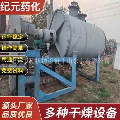 母液硝酸钠耙干式干燥机 化工饲料医药纤维素品空酒糟真耙式食燥