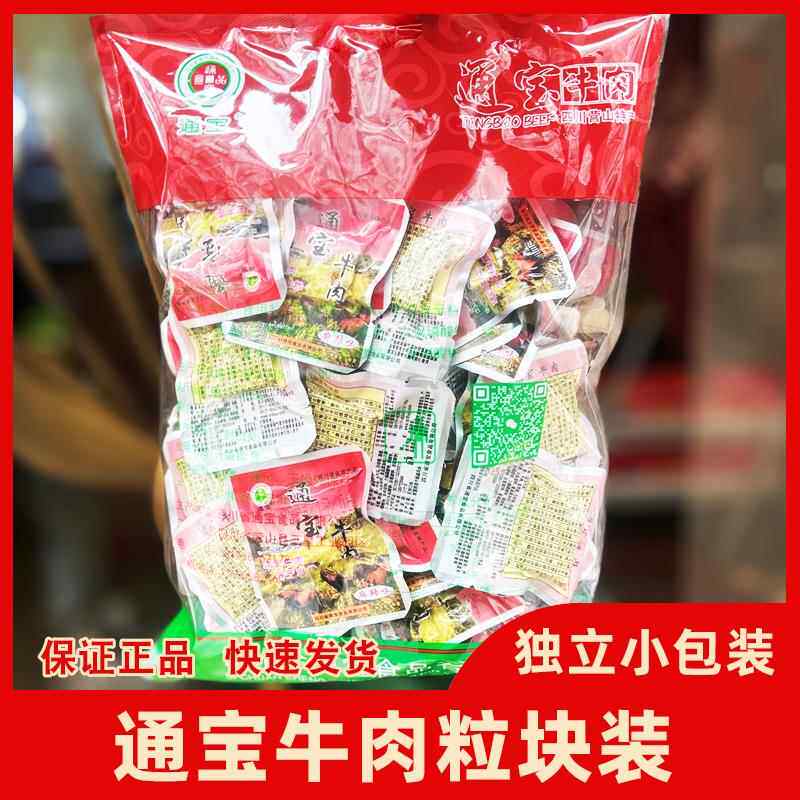 四川特产营山通宝牛肉粒泡椒牛香辣肉五香麻辣原汁颗粒零食包邮