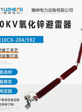 YH10WX-204/532 YH10WX-216/562线路型220KV复合外套氧化锌避雷器