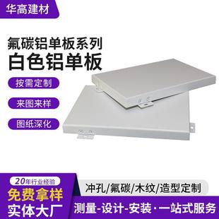 饰吊顶门头造型铝单板 氟碳铝单板佛山厂家批发外墙铝单板室内外装