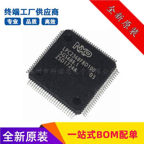 LPC2132FBD64 16/32位微控制器 ARM7 64K闪存 LQFP64