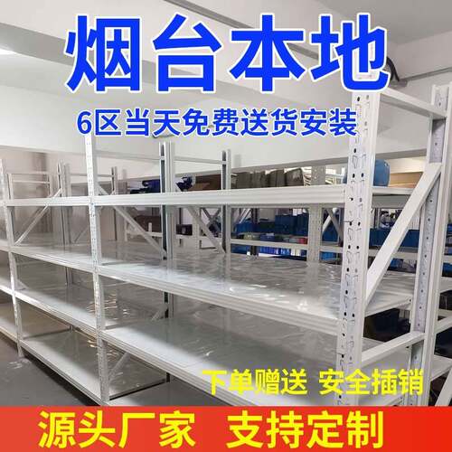 烟台本地仓储货架仓库库房多层快递家用小棚货架储物架置物架