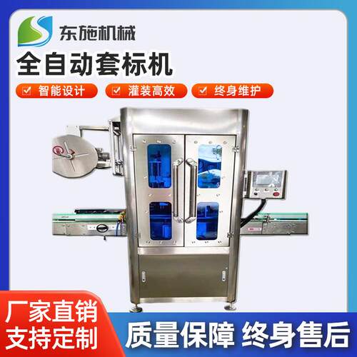 厂家供应全自动套标机热收缩包装机矿泉水瓶口套标机套瓶身标签