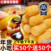 红糖餈粑官方旗舰店正品 爆浆流心年糕纯手工半成品下午茶年货糕点