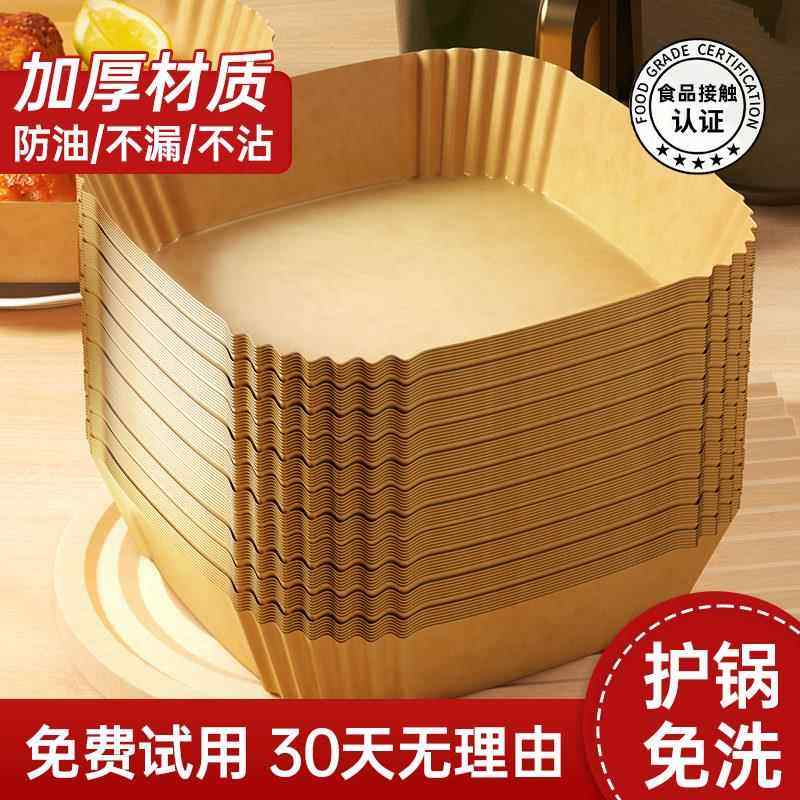 空气炸锅专用纸纸盘电炸锅锡纸碗烤箱烘烤的硅油纸锅子家用吸油垫