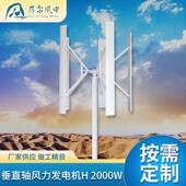 垂直轴风力发电机森林防火用风力发电机2000W低风速H型风能设备