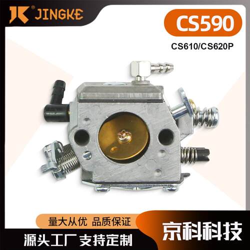 油锯化油器CS590 适用CS600P CS600 CS610 CS620P 发动机配件