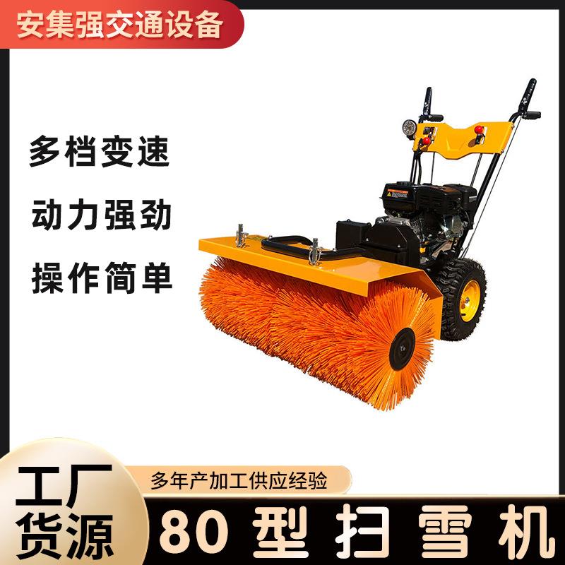市政街道80型扫雪机多用途全齿轮滚刷清雪机手推式道路除雪机