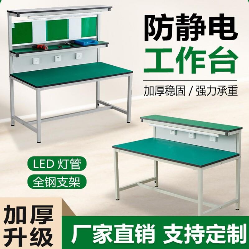 防静电工作台带灯工厂车间流水线手机维修桌电子焊接操作台质检桌