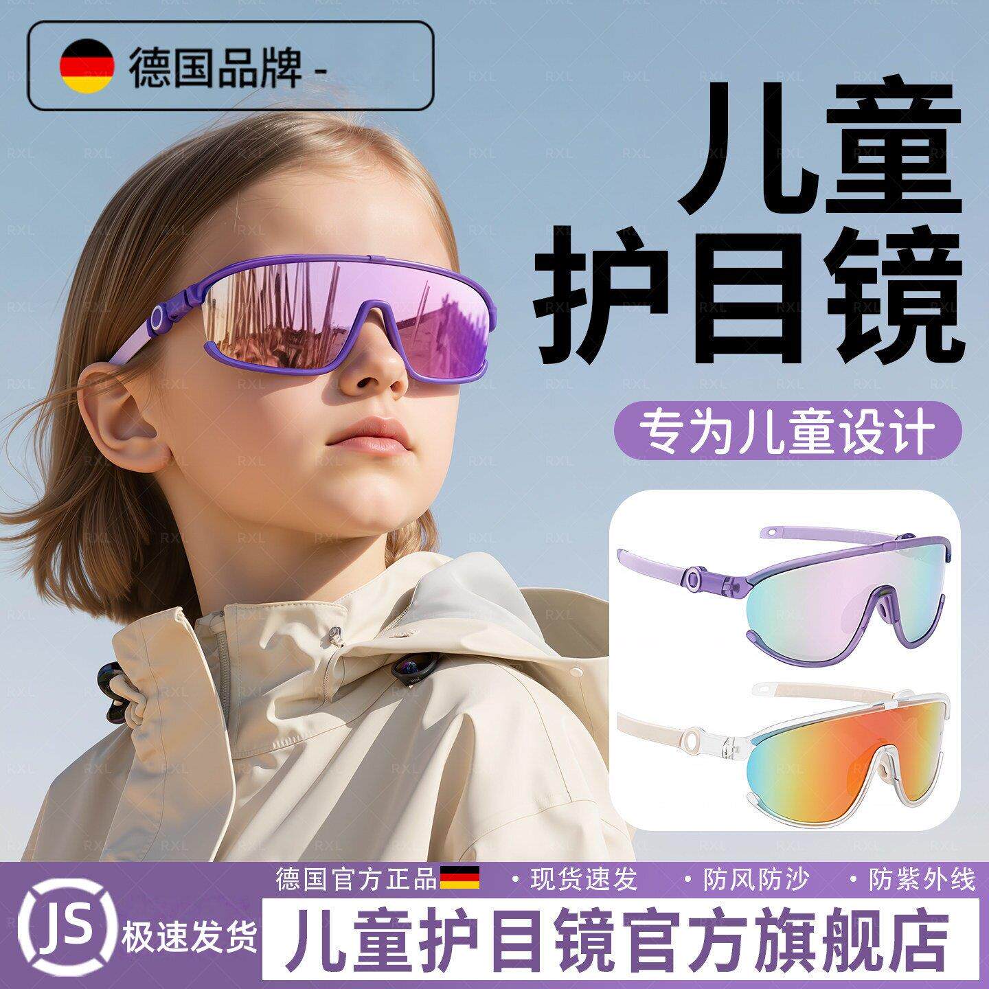 德国儿童护目镜登山防风雪地太阳眼镜户外骑行眼镜运动抗UV太阳眼
