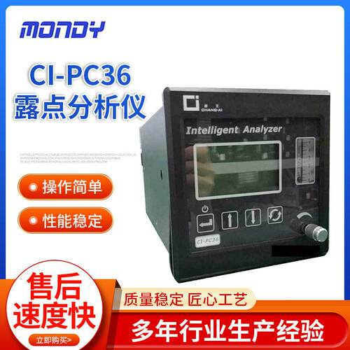 在线露点分析仪CI-PC36工业空压机管道湿度测量仪微量水露点检测
