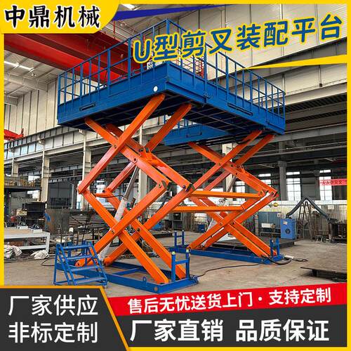 超低型U型剪叉式升降装配平台低位免基坑电动液压固定式升降台