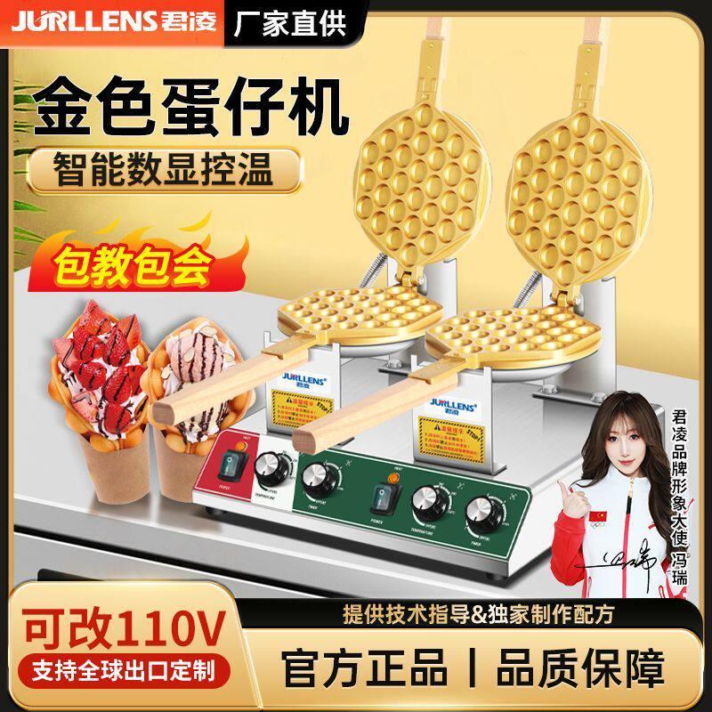 君凌金色鸡蛋仔机商用电热摆摊蛋仔机家用做鸡蛋仔烤饼的机器
