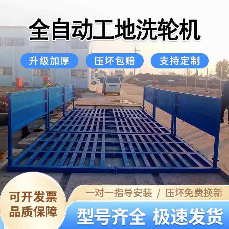 工地洗平轮机全封闭工大程洗车机全自动冲洗台工地车型车洗RHU槽