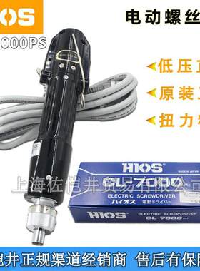 原厂HIOS CL-7000PS 下压式电动螺丝刀 CL-7000PS电批