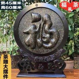 云南普洱茶压制工艺品茶饼茶，雕福字招财，马到大展宏图商务饼茶