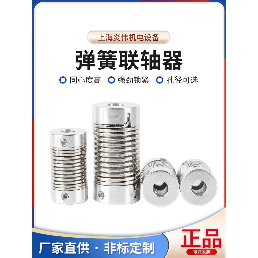 弹簧联轴器编码器步进伺服电机弹性螺纹柔性连轴器9401/9402替代,五金/工具,联轴器,淘宝优惠券,粉丝福利购,淘宝优惠卷