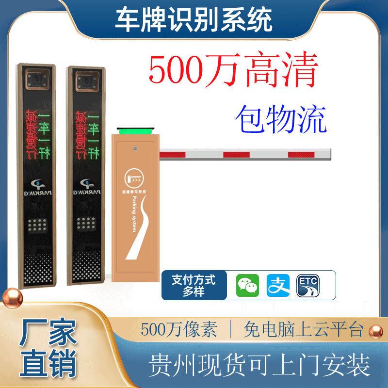 贵阳车牌识别一体机遵义现货停车场自动收费道闸档车起落杆升