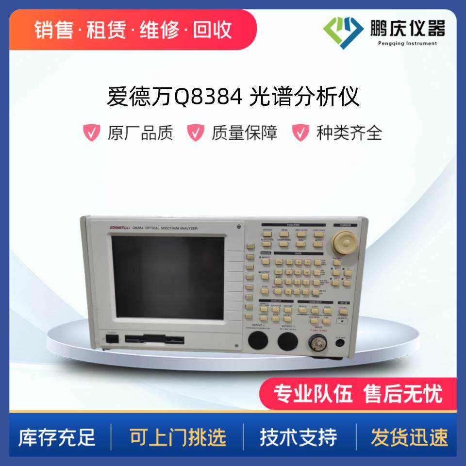 爱德万Q8384光谱分析仪