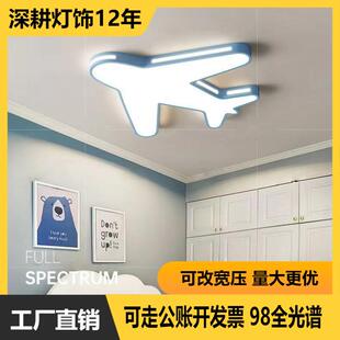 跨境新款 儿童房间吸顶灯飞机护眼全光谱卡通智能卧室灯