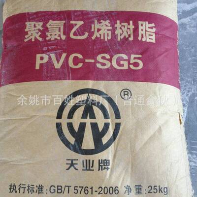 工厂供应新疆PVC-SG5树脂挤出级PVCPVC/余姚市/PVCSG5粉